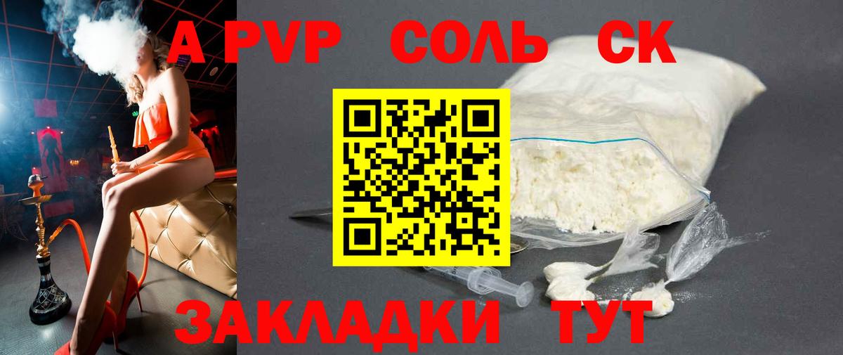 APVP  Alpha PVP крисы CK  Вход с VPN  Киров  APVP крисы CK  A PVP СК 