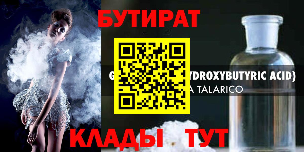 БУТИРАТ оксибутират Киров