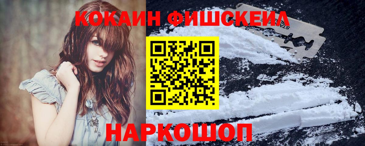Киров  Cocaine VHQ  КОКАИН VHQ  Вход с VPN 