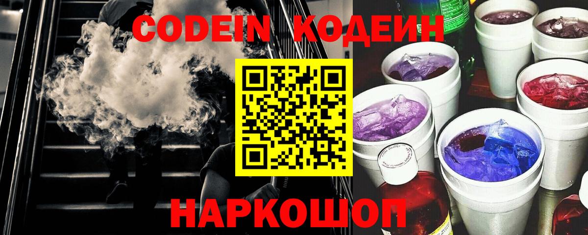 Киров  Кодеиновый сироп Lean напиток Lean (лин)  Кодеиновый сироп Lean напиток Lean (лин)  Вход с VPN 