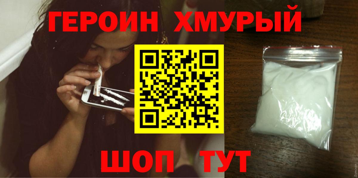 Героин  Вход с VPN  Киров  Героин Heroin 