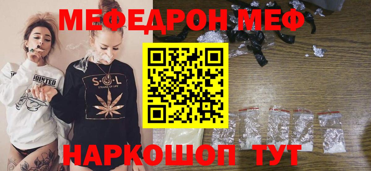МЕФ мука  МЯУ-МЯУ  Меф  Вход с VPN  Киров 