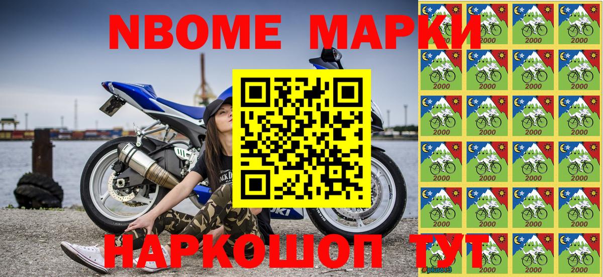 Наркотические марки 1,8мг Киров