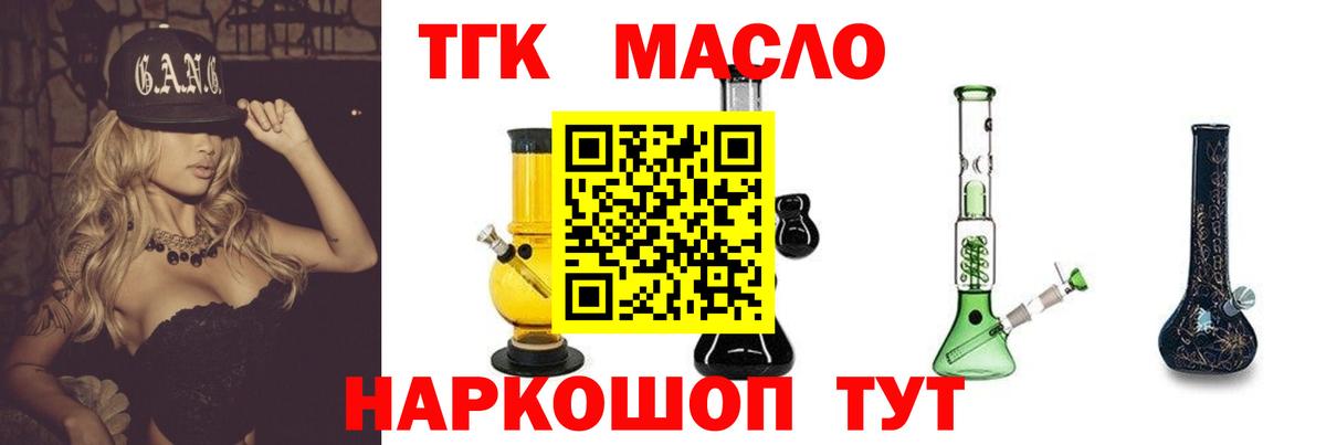 ТГК Wax  Вход с VPN  Дистиллят ТГК вейп  Киров 